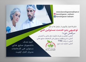 توجیهی مسئول فنی