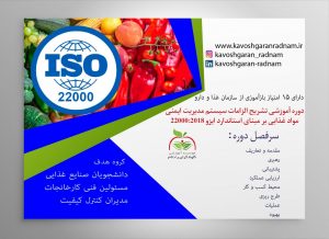 iso 22000 ایزو ISO 22000
