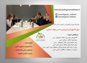 ارزیابی حسی مواد غذایی
