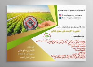 pollutant main banner 2-01 chemical pollutants آلاینده شیمیایی