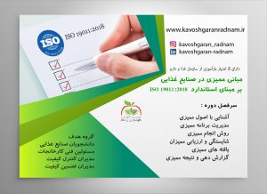 ممیزی صنایع غذایی استاندارد ISO19011:2018