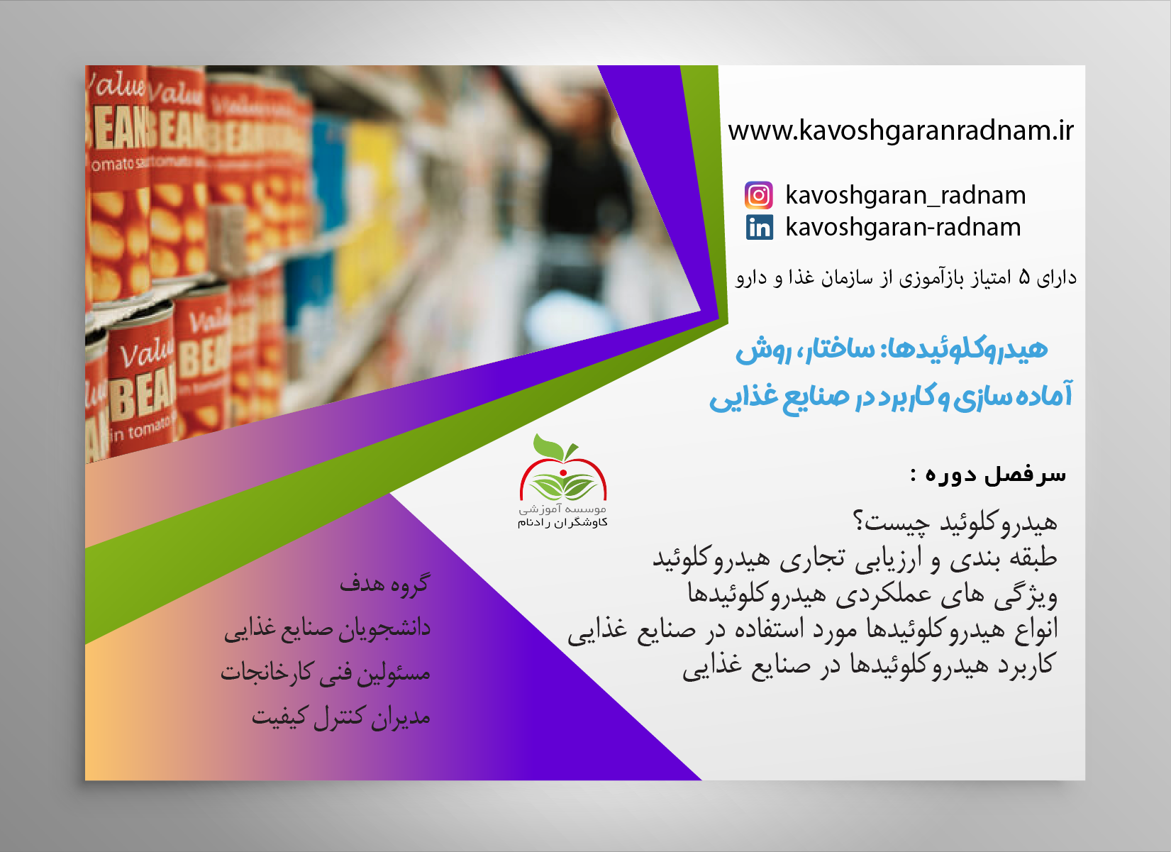 هیدروکلوئیدها: ساختار، روش آماده سازی و کاربرد در صنایع غذایی