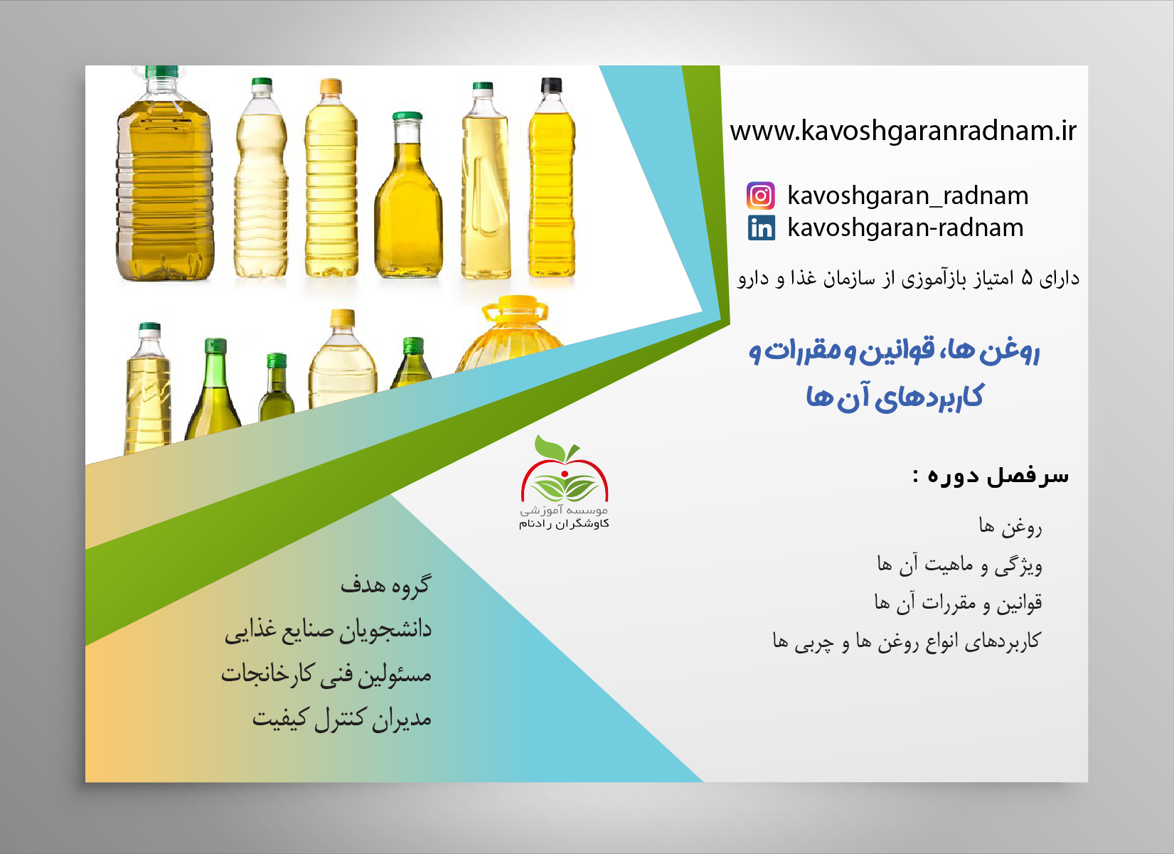 روغن قوانین مقررات و کاربرد oil