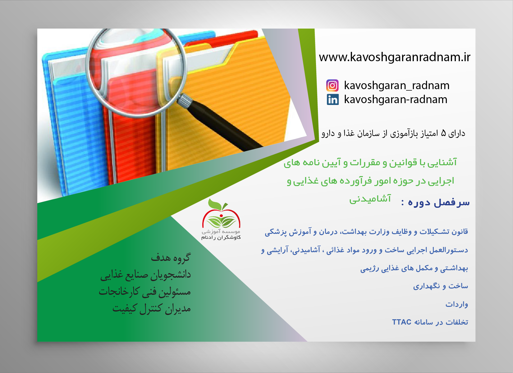 قوانین مقررات آیین نامه غذایی آشامیدنی قوانین مقررات آیین نامه غذایی آشامیدنی