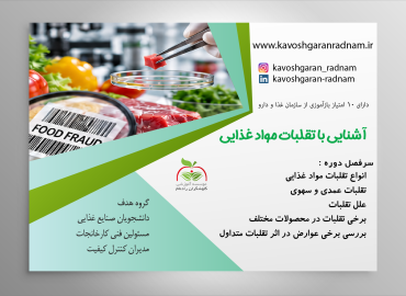 تقلبات مواد غذایی