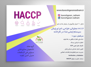 operation haccp